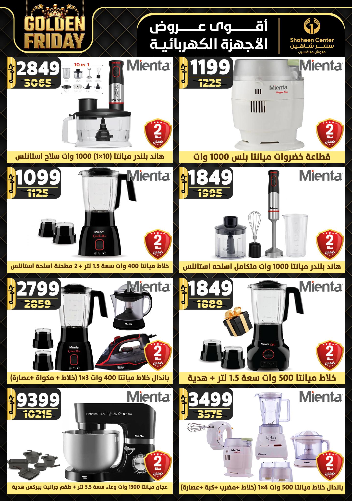 shaheen-center offers from 7nov to 13nov 2024 عروض سنتر شاهين من 7 نوفمبر حتى 13 نوفمبر 2024 صفحة رقم 139